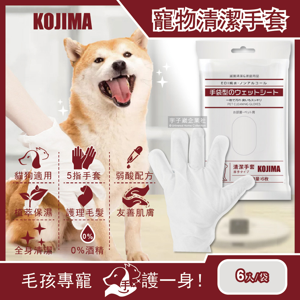 日本KOJIMA 貓狗寵物清潔濕紙巾手套 6入/袋 SPA按摩5指手套型濕巾✿70D033